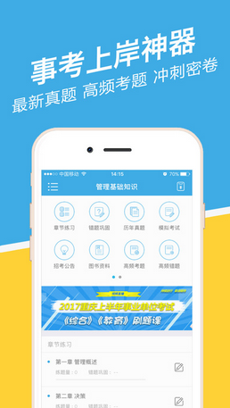四川事考帮app