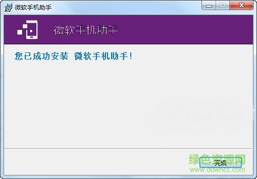 wp手机助手电脑版(windows phone assistant) 官方中文版 1