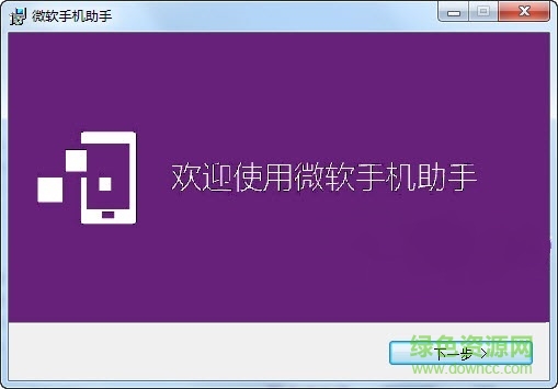 wp手机助手电脑版(windows phone assistant) 官方中文版 0