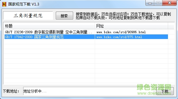 规范标准下载