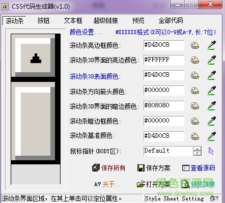 CSS代码生成器 v1.0 绿色版 0
