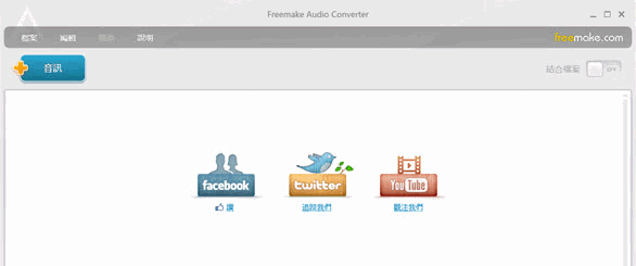 Freemake Audio Converter(免费万能音频转换器) v1.1.8.9 中文安装版 0