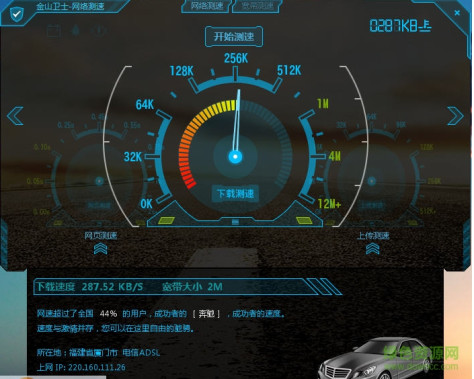 金山卫士网络测速器 v4.5.1 独立提取版 0