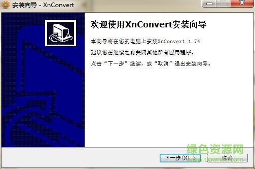 xnconvert图片转换器 v1.55.0.0 免费版 0