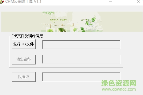 CHM批量反编译器 v1.1 中文绿色免费版 0