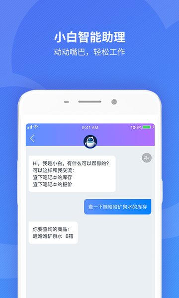 金蝶精斗云手机版app v7.6.6 官方安卓版 3