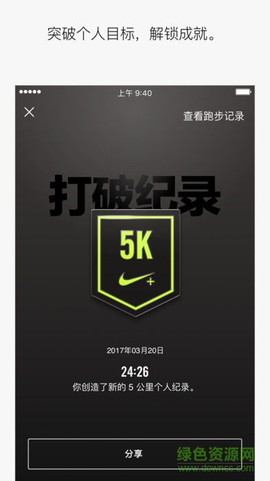 nike run club app v4.15.1 安卓版 2