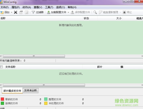 WContig磁盘碎片整理工具 v2.0 绿色中文版 0