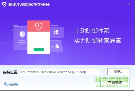 QQ腾讯电脑管家xp专业保护版 v15.3 官方版0