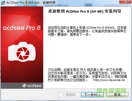 ACDSee Pro 8免注册机 v8.0 完美 0