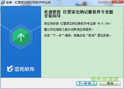 红管家出纳记账软件免费版 v8.5.198 专业版 0