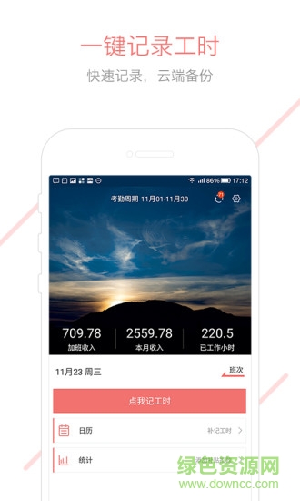 记加班综合工时去广告精简版 v2.9.00 安卓版 1
