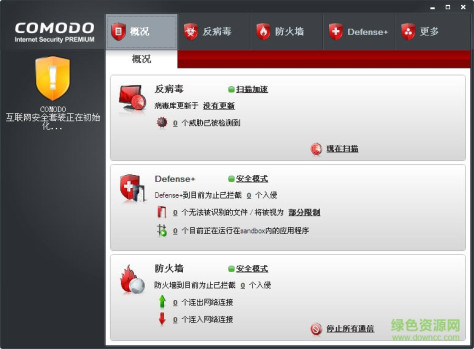 comodo firewall(防火墙软件) v12.2.2.8012 官方中文免费版 0