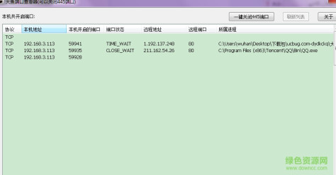 大鱼端口查看器(关闭445端口软件) v2.0.0.1002 绿色版 0