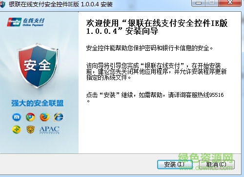 银联在线支付安全控件 v1.0.0.8 官方最新版 0