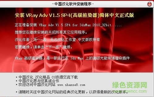 vray adv 1.5 sp4渲染器简体中文版 32位/64位 免费版 0