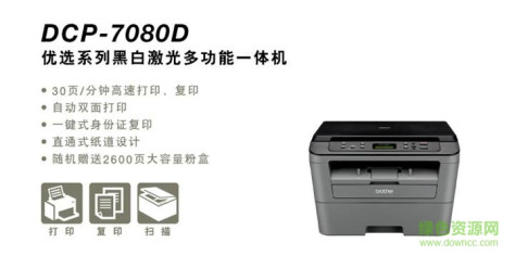 brotherdcp7080d驱动