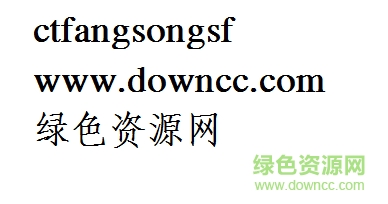 ctfangsongsf字体