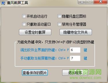 晨风截屏软件