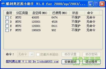 酷利奥还原小助手下载