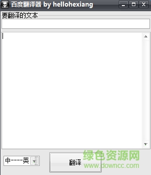 百度英语翻译器pc版 官方绿色版 0