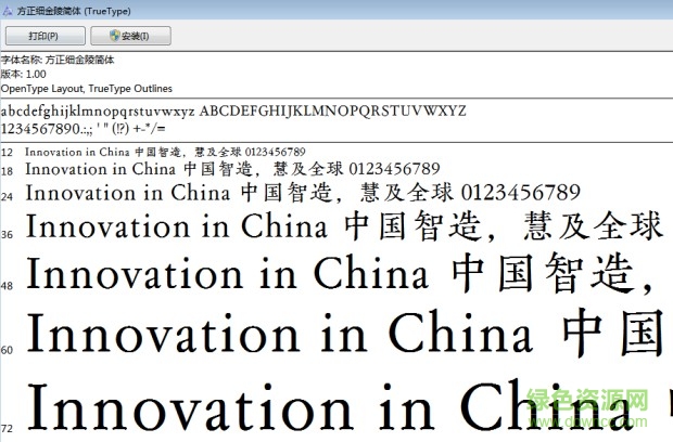 方正细金陵繁体字体 ttf 0