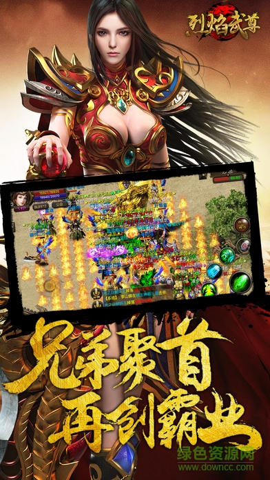 烈焰武尊九游公测版 v8.8 安卓版 1