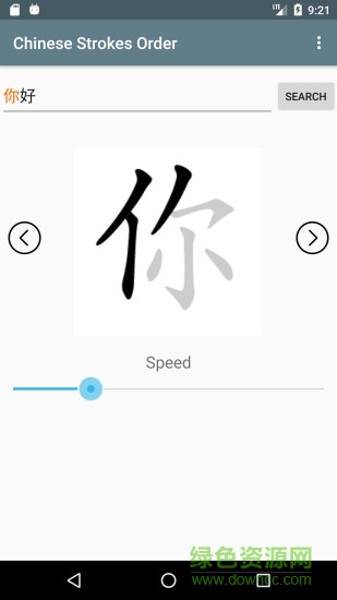 中文笔顺软件 v1.7.22 安卓版 0