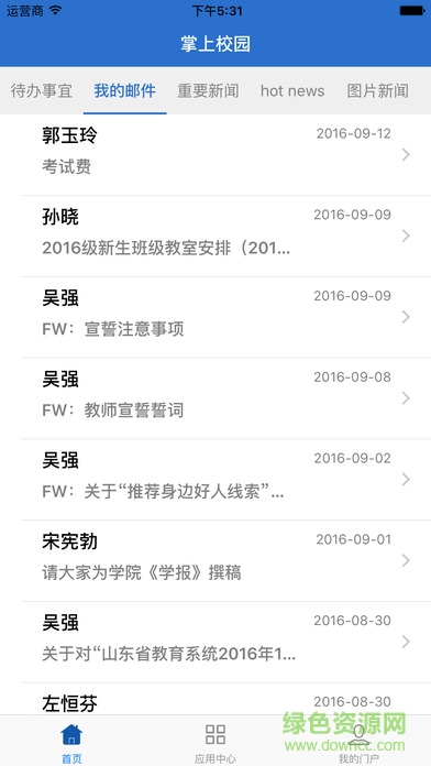 山东牧院掌上校园app v3.4.9 安卓版1