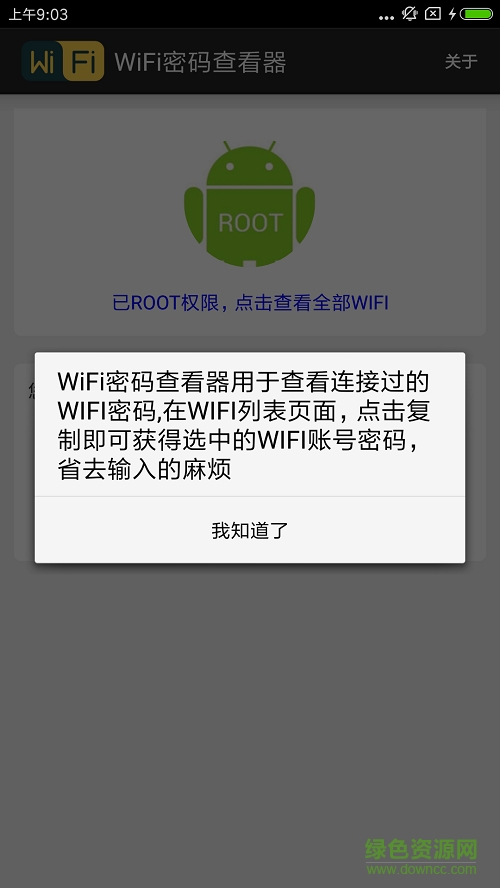 wifi密码查看器免root版