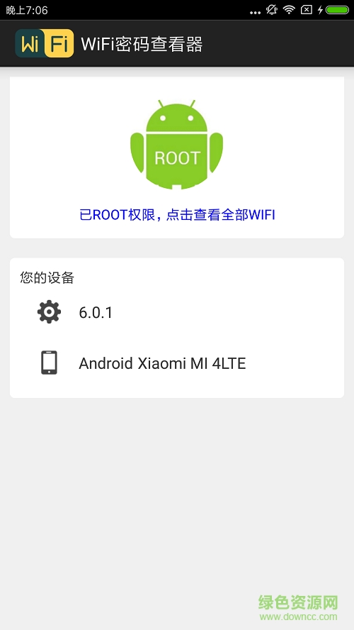 wifi密码查看器免root权限