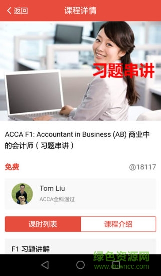 ACCASpace(财经课程学习) v0.0.4 安卓版 2