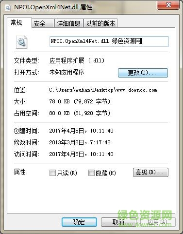 npoi.openxml4net.dll下载