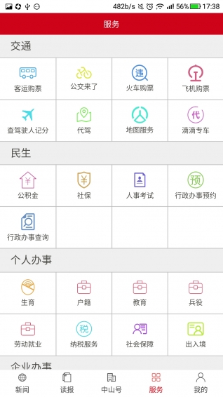 中山发布v手机版 v5.0.1 安卓最新版 3