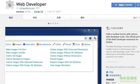web developer chrome插件(网页开发者必备工具) 中文版 0