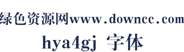 hya4gj字体