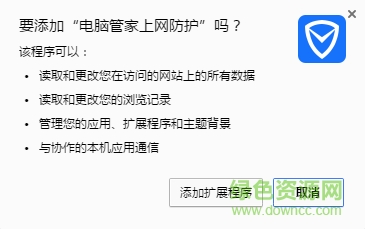 电脑管家上网防护chrome插件 v2.6 绿色最新版 0