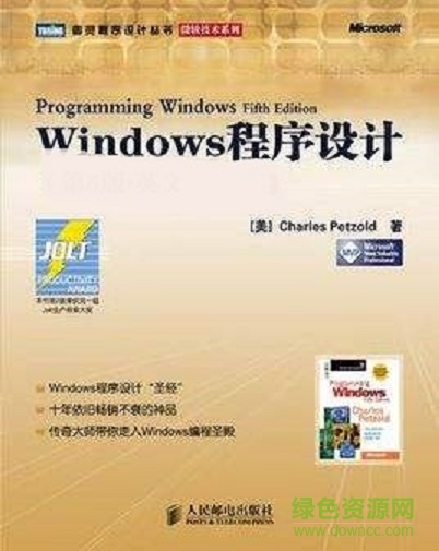 windows程序设计第7版电子版 中文珍藏版 0