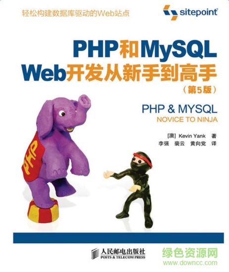 php和mysql web开发 5 高清pdf  0