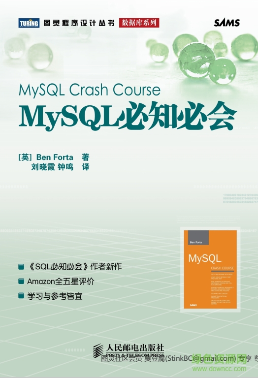 mysql必知必会pdf完整版 第四版 0