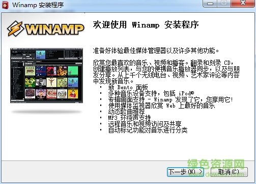 winamp播放器