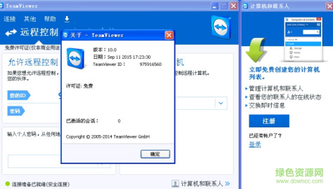 TeamViewer 10绿色版  0