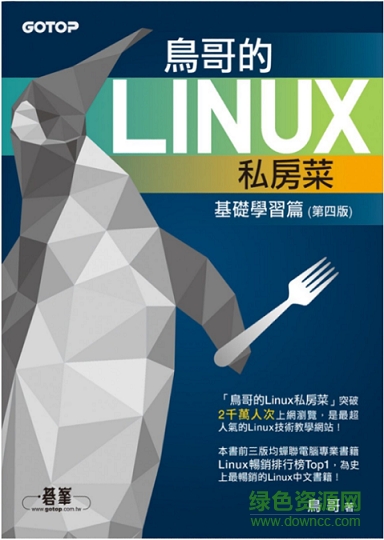 鸟哥的linux私房菜基础篇第四版 pdf  0