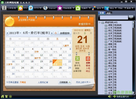 三好网络电视(3haotv) v2.4.0.2 官方版 0