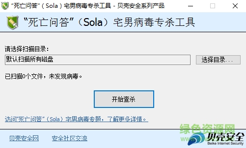 sola病毒专杀工具 绿色免费版 0