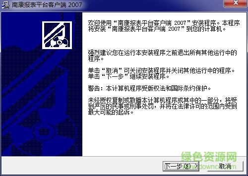南康报表平台客户端2007 v1.0 官方免费版 0