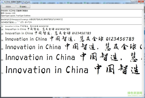 方正字迹吕建德行楷简体  0