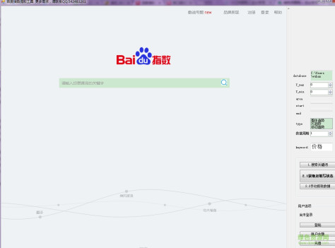 百度指数抓取工具 v2017022 绿色版 0