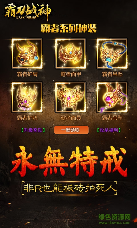 百度版霸刀战神手游 v4.3 安卓版 0