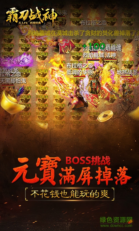 百度版霸刀战神手游 v4.3 安卓版 3